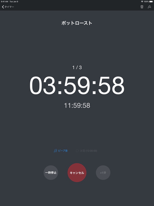 Timer 複数のタイマー をapp Storeで