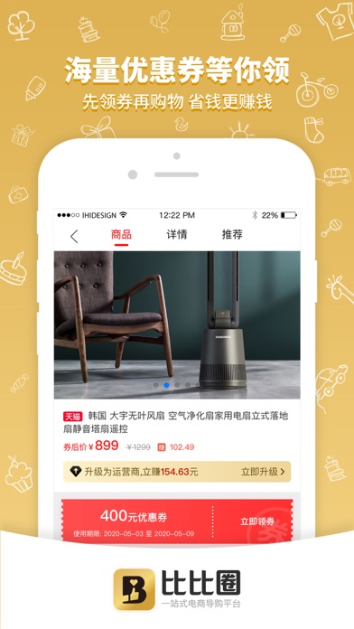 比比圈-内部优惠一省再省 screenshot 3