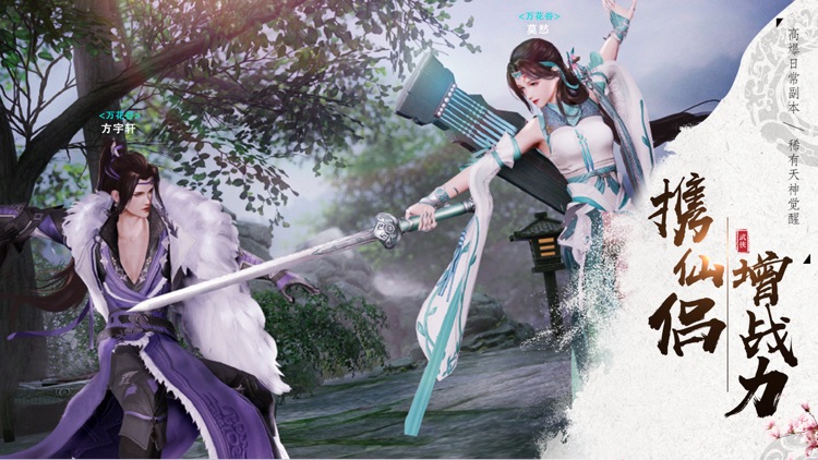 天涯情缘 - 国风大世界武侠手游! screenshot-3