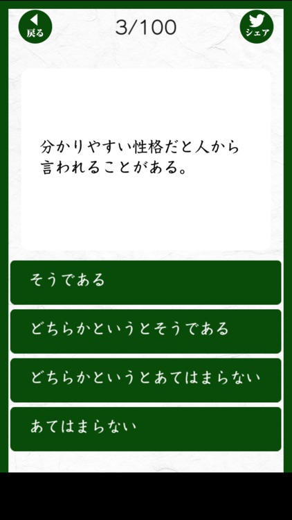 ご先祖診断 screenshot-3