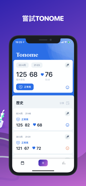 Tonome：血壓脈搏監護儀(圖2)-速報App