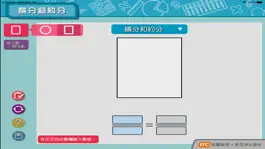 Game screenshot 擴分和約分 hack