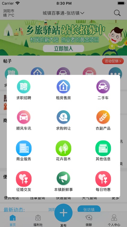 城镇百事通 screenshot-5