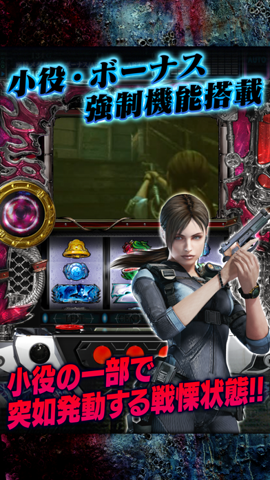 screenshot of パチスロ バイオハザード リベレーションズ 2