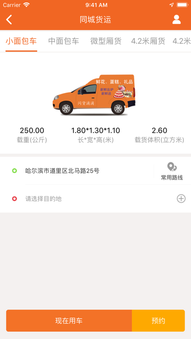 闪货极速达用户端 screenshot 2