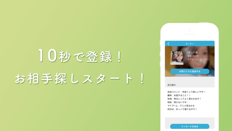 メルパラ ~恋人探し~