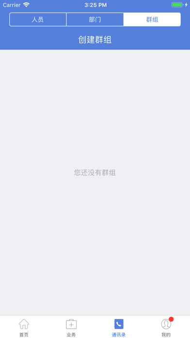 仑医移动办公 screenshot 4