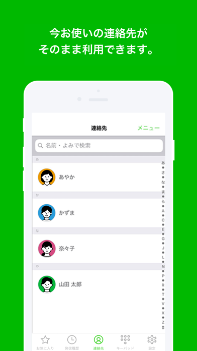 いつでも電話 - LINEモバイルの通話料... screenshot1