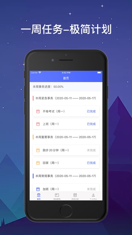 一周任务-极简计划