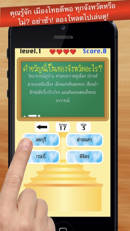 เกมทายจังหวัด คำขวัญ77จังหวัด