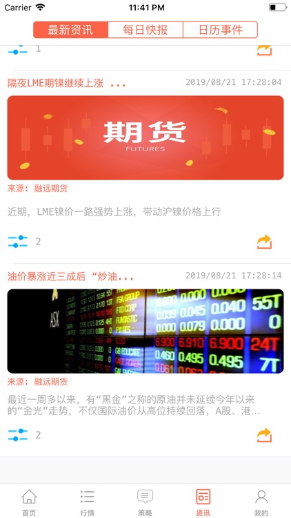 融远期货 screenshot-3