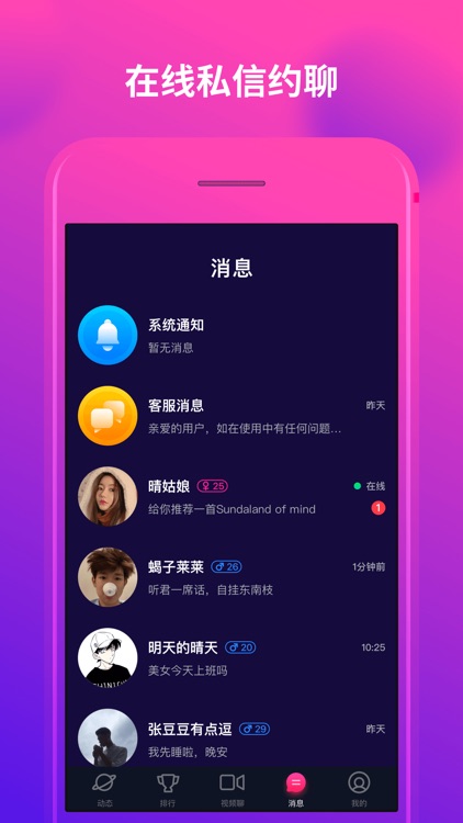 草莓交友-一对一私密视频聊天软件 screenshot-4