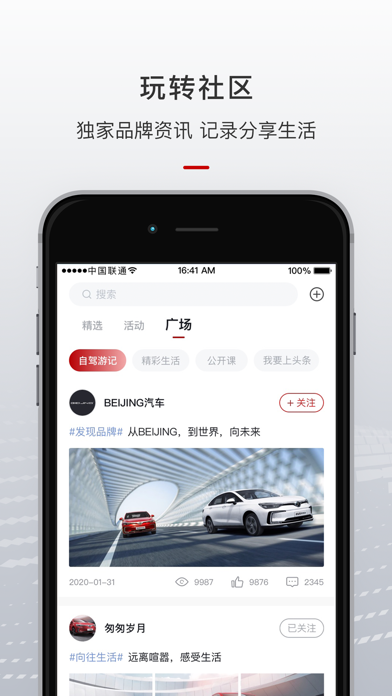 北京汽车（智惠管家） screenshot 2