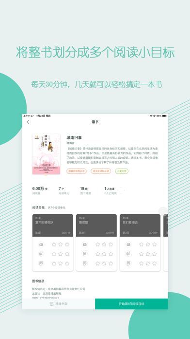 糖小书-小学生在用的中文分级阅读利器 screenshot 2
