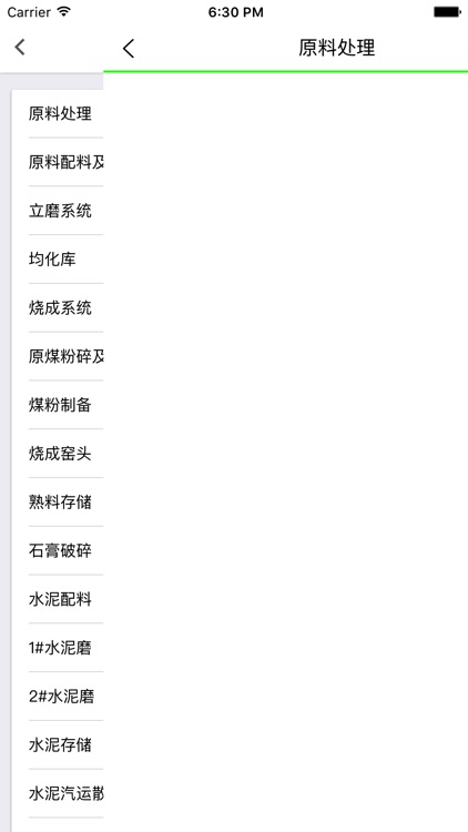 天山股份APP screenshot-5