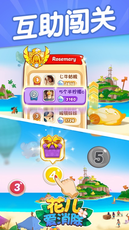 花儿爱消除 screenshot-4