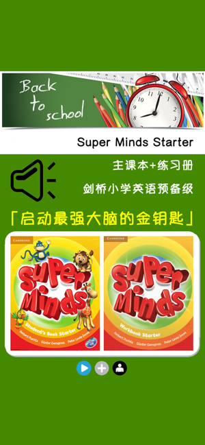 Super minds Starter -剑桥小学英语(圖1)-速報App