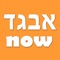 Hebrew Alef Bet Now will help you learn to read and write the Hebrew alphabet or Aleph Bet