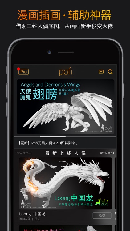Pofi无限人偶-让绘画更简单 screenshot-0