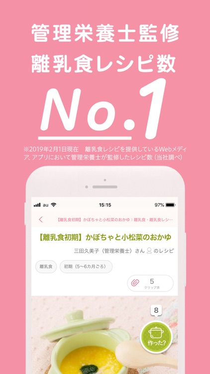 妊娠・出産アプリ ベビーカレンダー