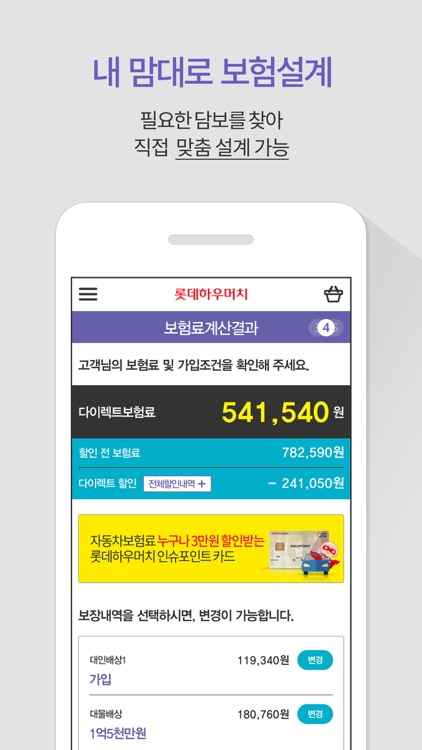 롯데하우머치 다이렉트 screenshot-3