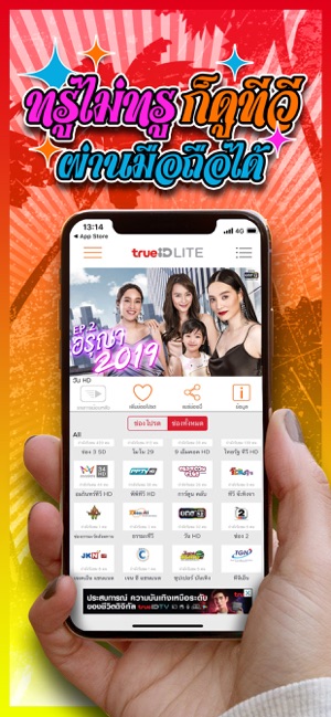 TrueID LITE