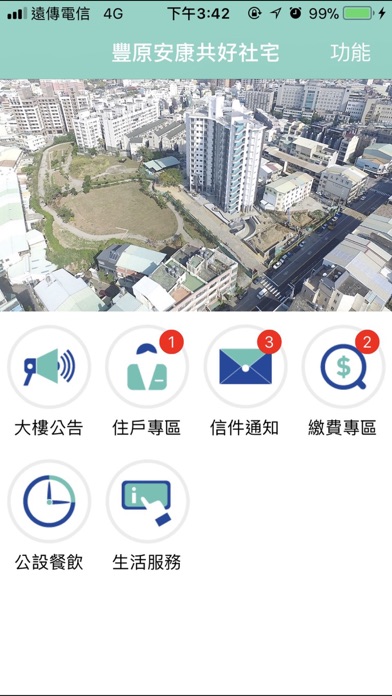 臺中共好社宅 screenshot 4