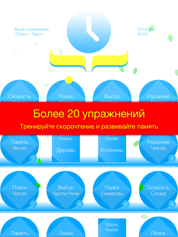 Скриншот из Speed Reading IQ: epub, djvu