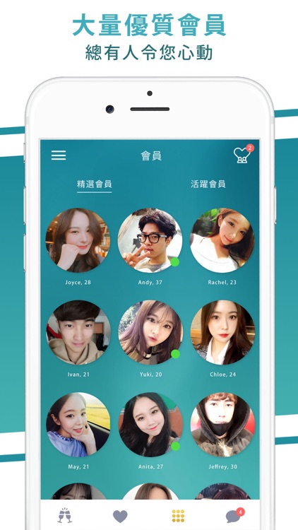 速約 - 約會交友