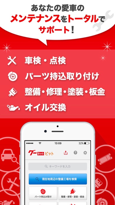 Telecharger グーネットピット 車の整備工場 車検 クーポン検索アプリ Pour Iphone Sur L App Store Style De Vie