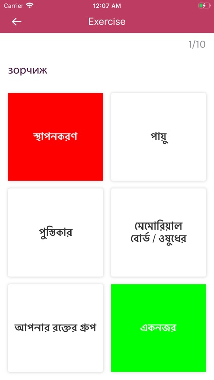 Mongolian Bengali Dictionary screenshot-3