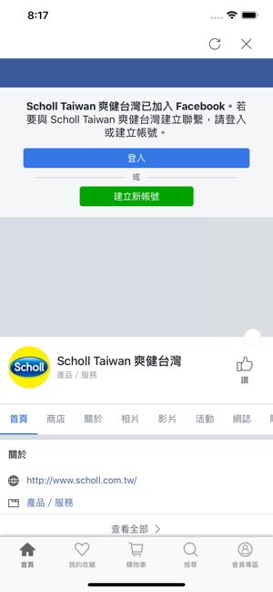 Scholl爽健：寵愛您的雙足(圖3)-速報App