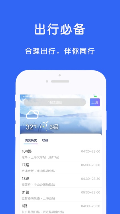 实时公交-全国实时公交车 screenshot-3