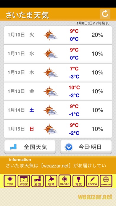さいたま天気 Iphoneアプリ Applion
