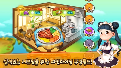 마이리틀셰프: 레스토랑 카페 타이쿤 경영 요리 게임 screenshot 3