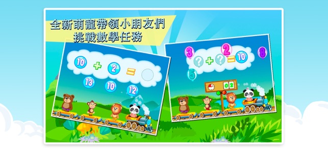 Lola的數學小火車 2 LITE(圖2)-速報App