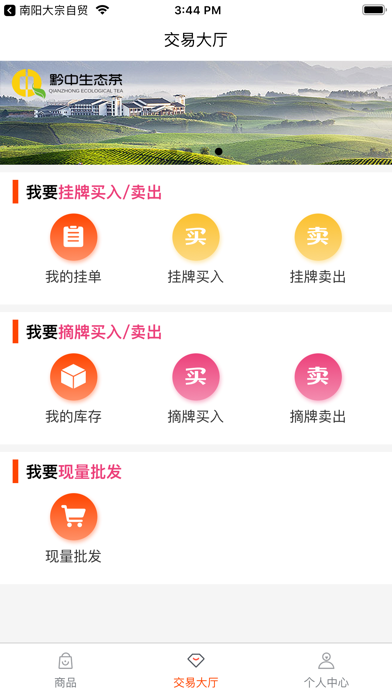 黔中零批商城 screenshot 3