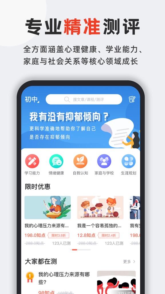【图】心知鹿-心理测试与学业问题诊断(截图1)