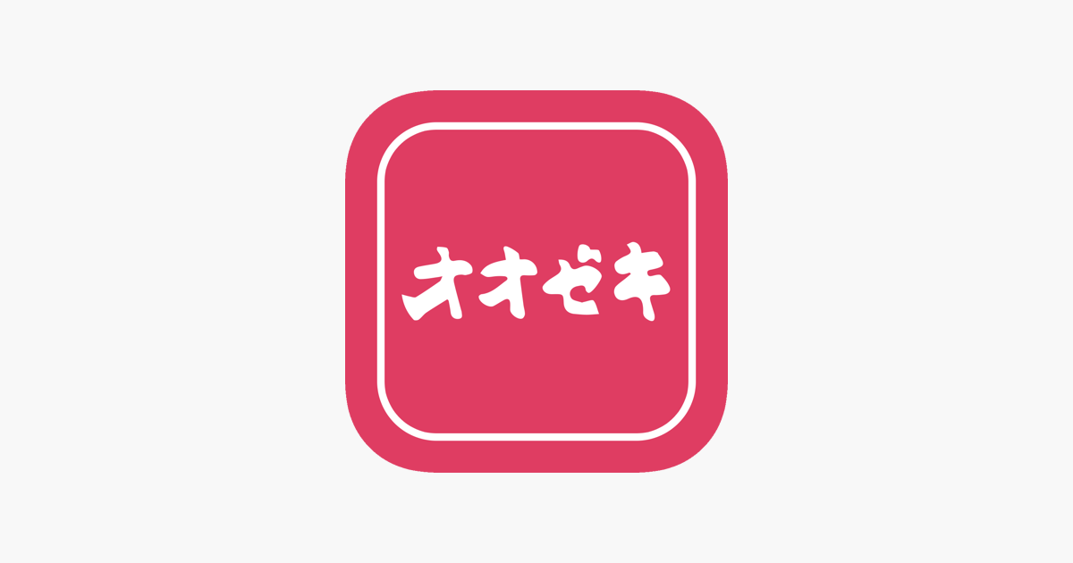 公式 オオゼキアプリ をapp Storeで