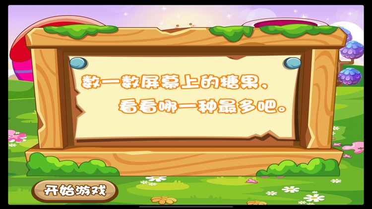 数学农场糖果传奇 三只小猪早教 screenshot-3