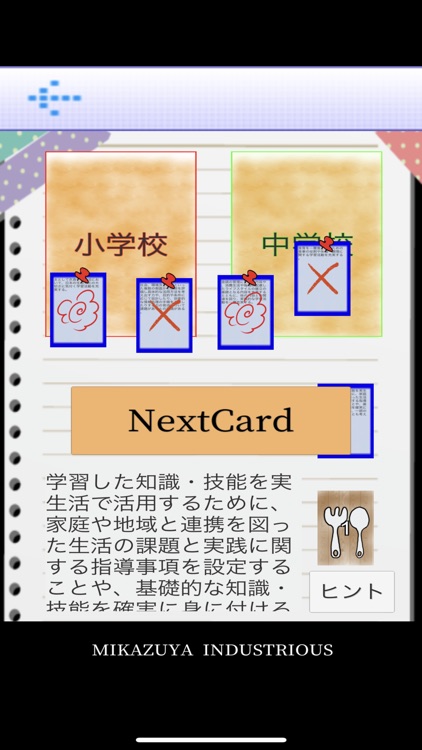 家庭科小中要領解説カード仕分け screenshot-4