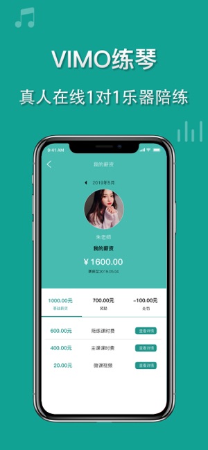 VIMO练琴教师版-随时练琴好轻松(圖1)-速報App
