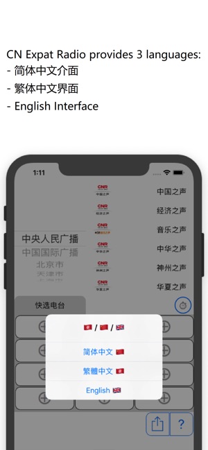 中國人收音機(圖1)-速報App