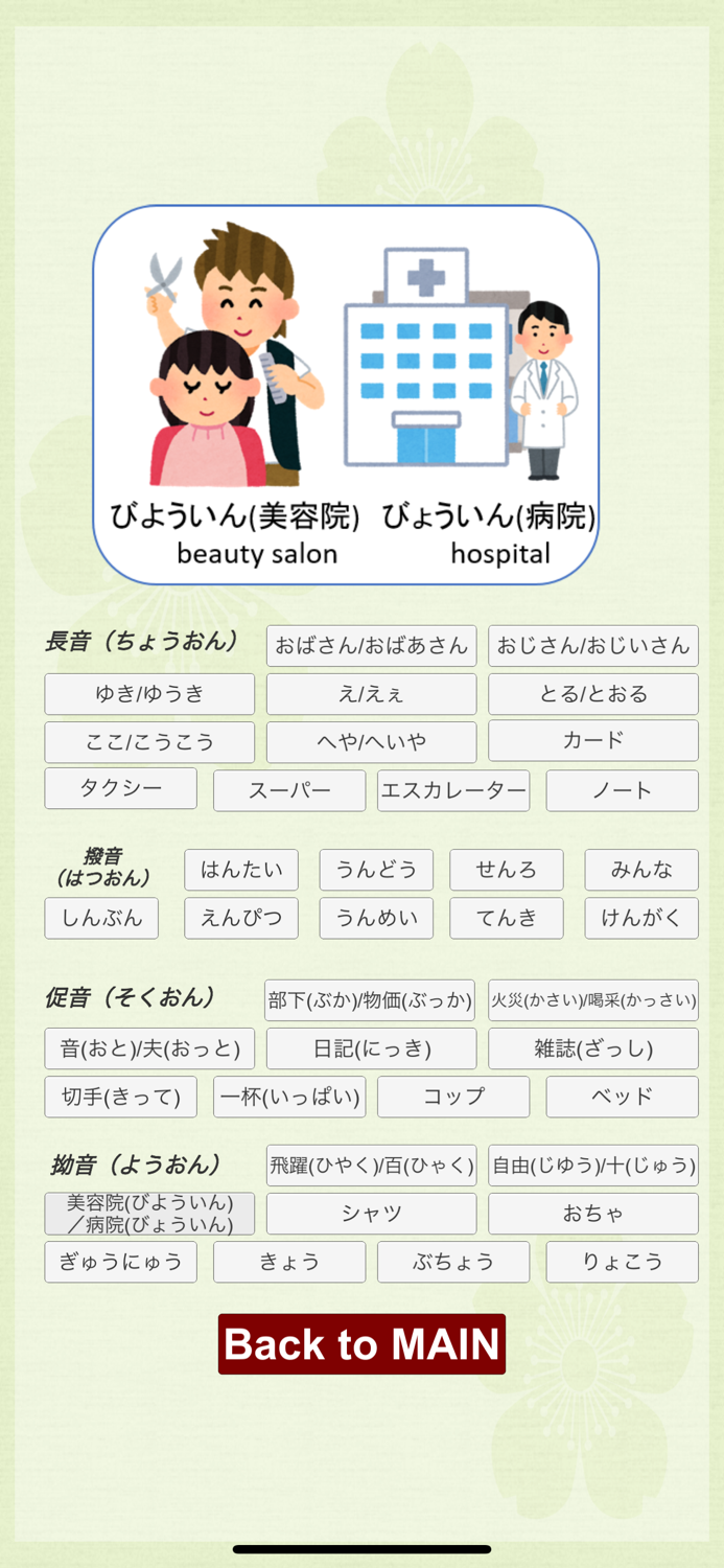 日本語初心者用「ひらがな・カタカナ」練習（音声付）