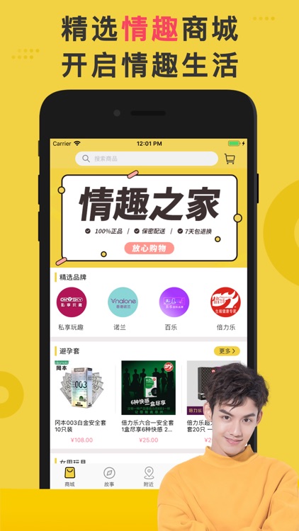 情趣之家 -两性交友社区与情趣用品商城 screenshot-4