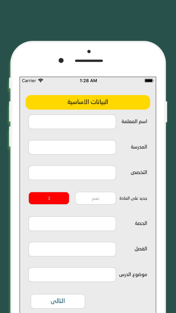 الإشراف التربوي الإلكتروني