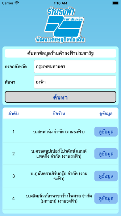 ธงฟ้าประชารัฐ screenshot 3