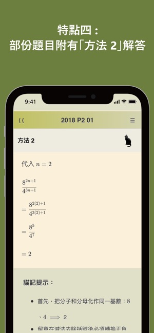 DSE Math(圖4)-速報App