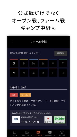 J:COMプロ野球アプリ 速報&放送スケジュール(圖4)-速報App