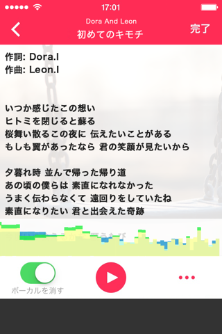 うたスマ - 持ってる曲で採点カラオケ screenshot 4